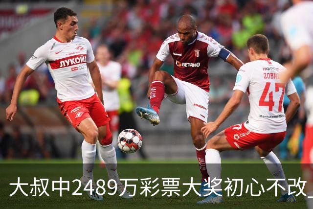 大叔中2489万彩票大奖初心不改 坚守工作岗位